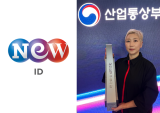 뉴 아이디, 제62회 무역의 날 '3백만불 수출의 탑' 수상…K-테크 경쟁력 입증