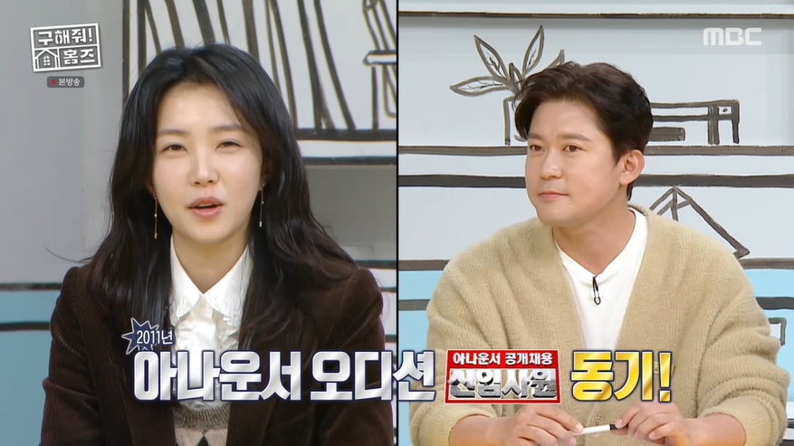 강지영-김대호, '구해줘 홈즈' 방송 캡처