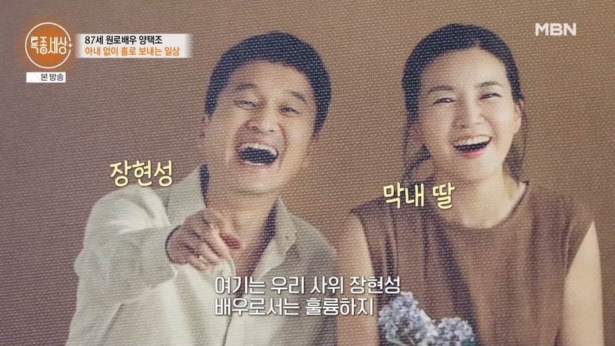 장현성, '특종세상' 방송 캡처