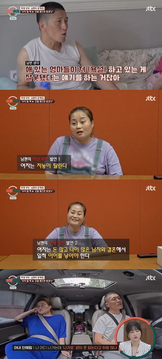 사진= JTBC '이혼숙려캠프' 방송 캡처