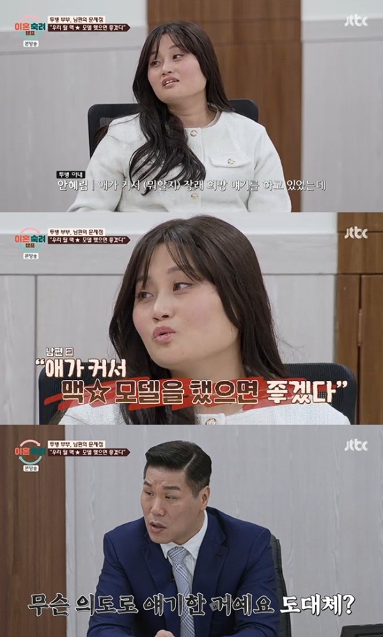 사진= JTBC '이혼숙려캠프' 방송 캡처
