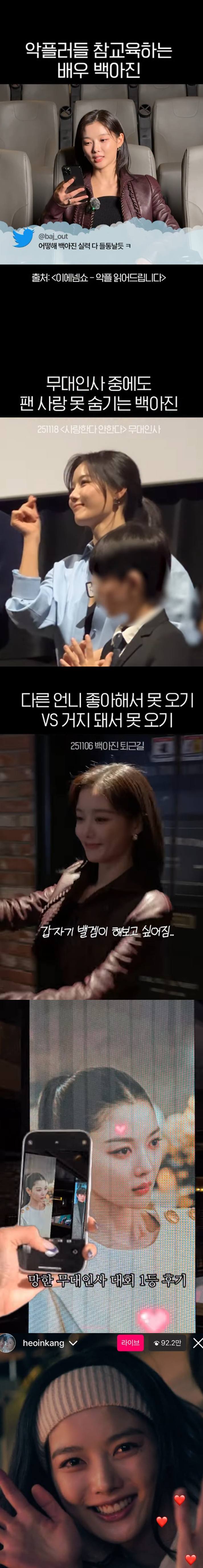 CJ ENM에서 운영하는 백아진 팬계정