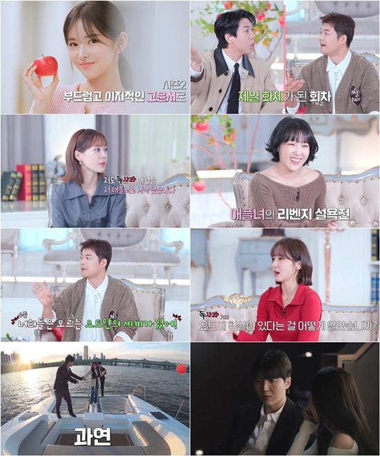 SBS Plus, Kstar '독사과2'