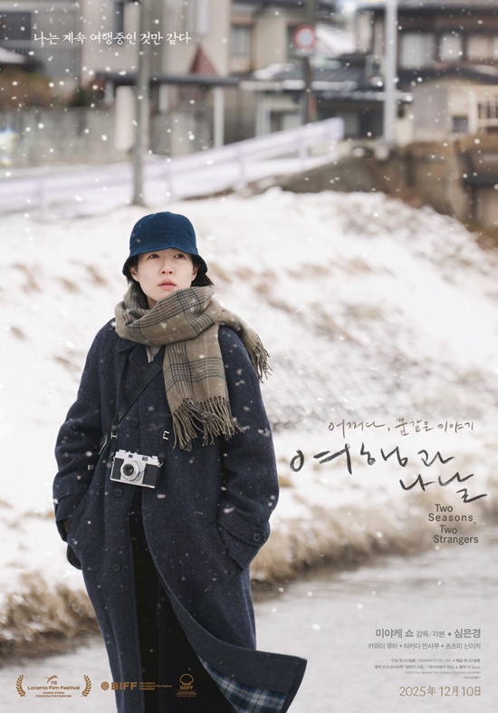 영화 '여행과 나날'