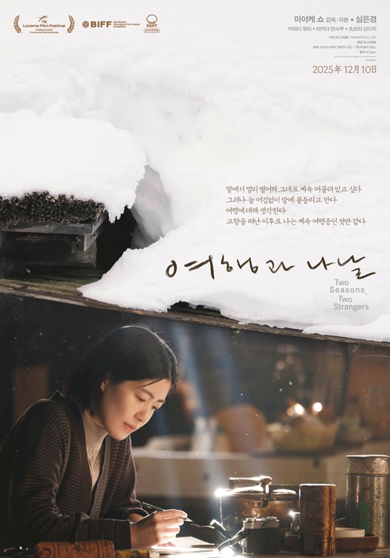 영화 '여행과 나날'