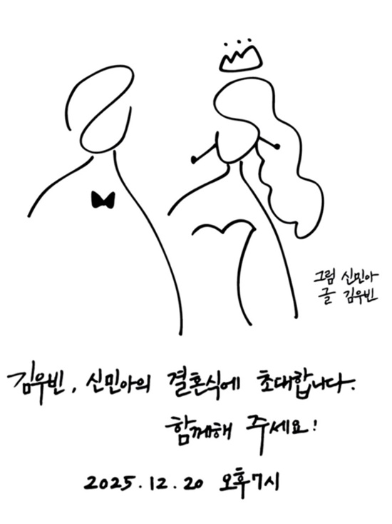신민아 김우빈 청첩장