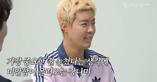 동네친구 강나미 채널 캡처