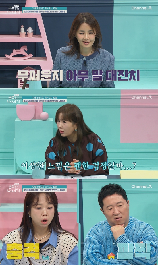 채널A '요즘 육아 - 금쪽같은 내 새끼'