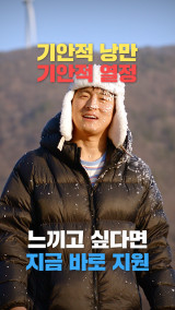 기안84, 이번엔 대관령에 민박집 오픈했다…기안적 낭만 느낄 숙박객 모집 (기안장2)