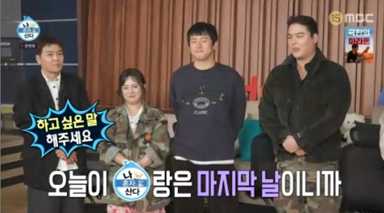 '나 혼자 산다' 방송화면 캡처