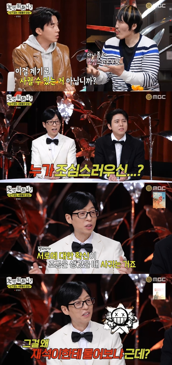 MBC '놀면 뭐하니?'