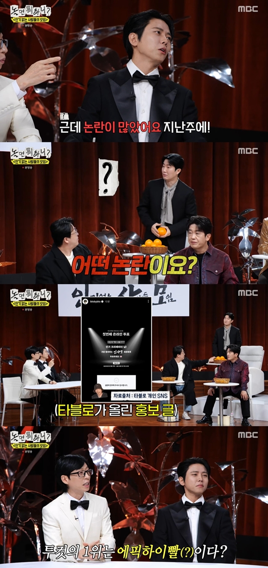 MBC 놀면 뭐하니?