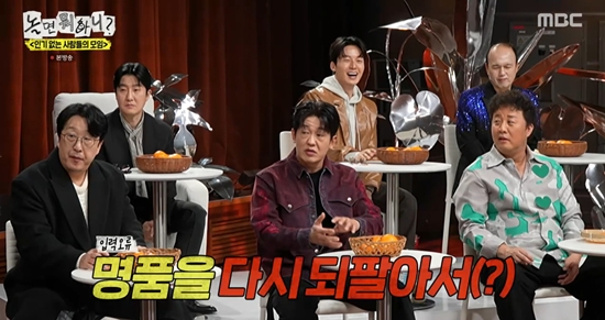 MBC 놀면 뭐하니?