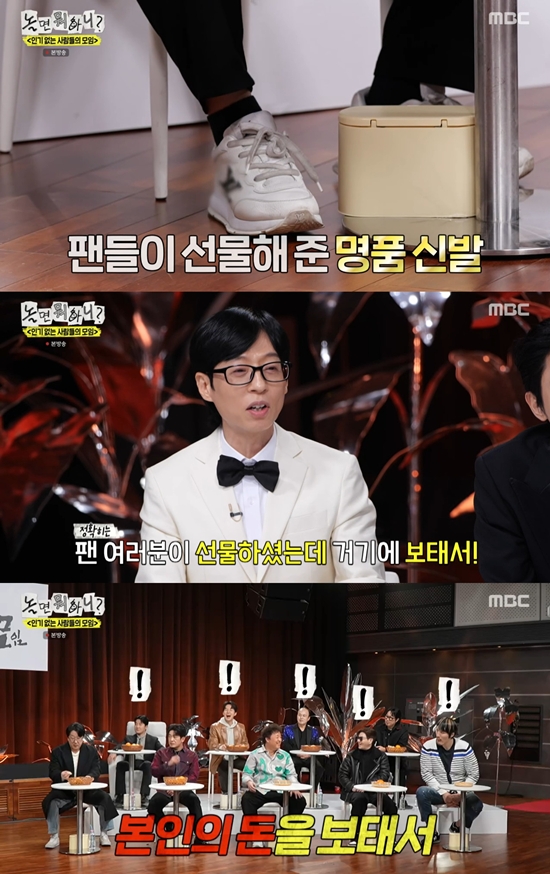 MBC '놀면 뭐하니?'