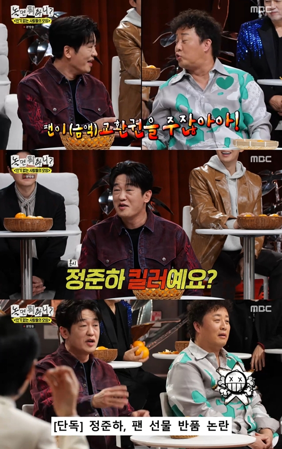 MBC '놀면 뭐하니?'