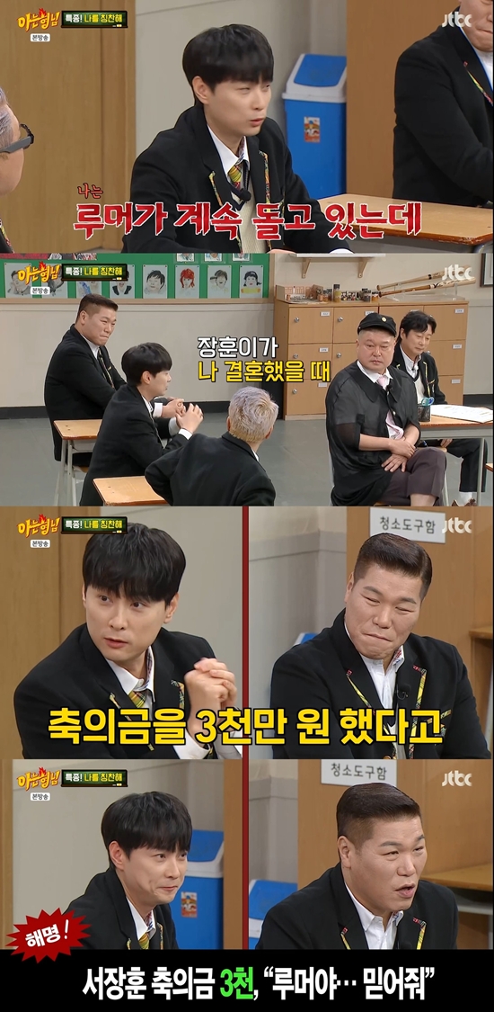 JTBC '아는 형님'