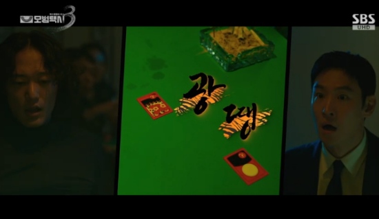 SBS 금토드라마 '모범택시3' 방송화면 캡처