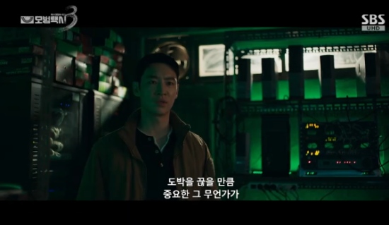 SBS 금토드라마 '모범택시3' 방송화면 캡처 