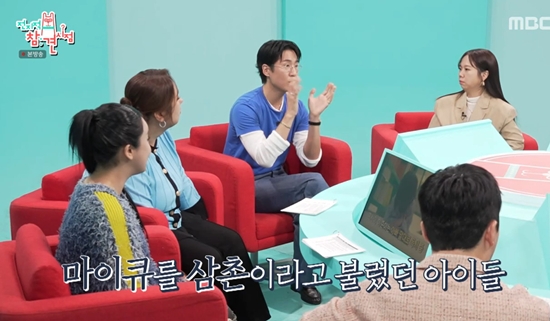 MBC '전지적 참견 시점'