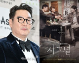 조진웅, '소년범 인정' 파장 일파만파…SBS "적절한 조지"→'시그널2'는 어쩌나 [엑's 이슈]