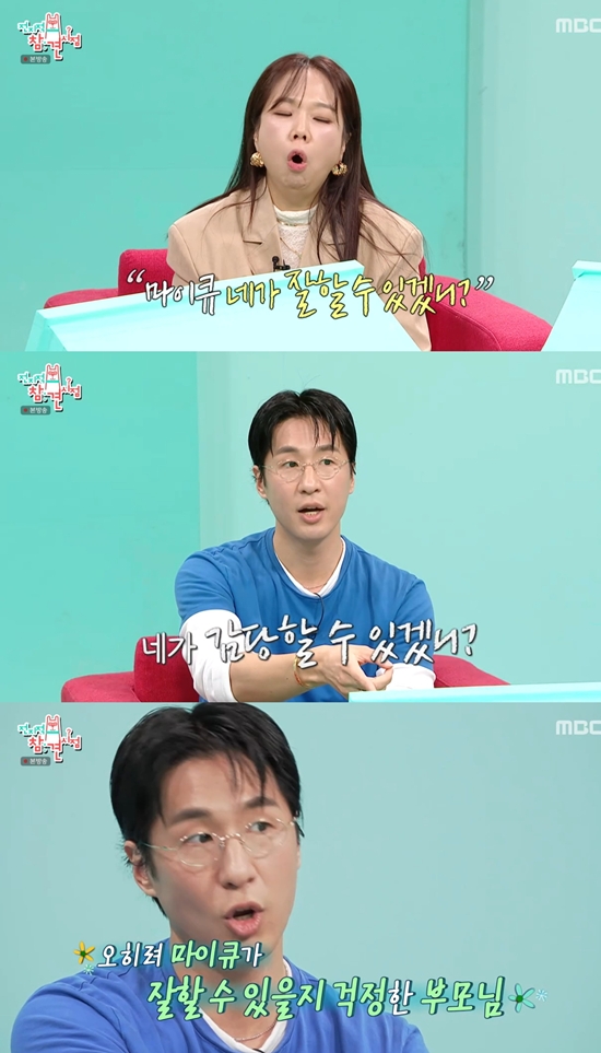 MBC '전지적 참견 시점'