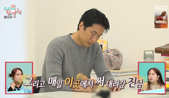 MBC '전지적 참견 시점'