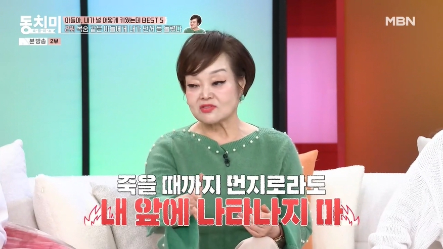 '속풀이쇼 동치미' 방송 캡처