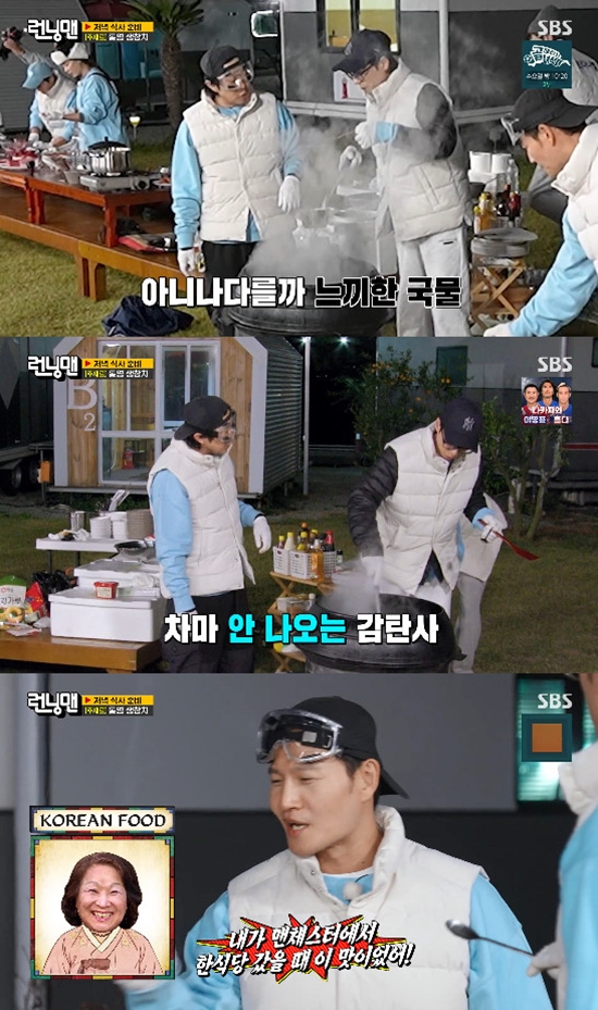 사진= SBS '런닝맨' 방송 캡처