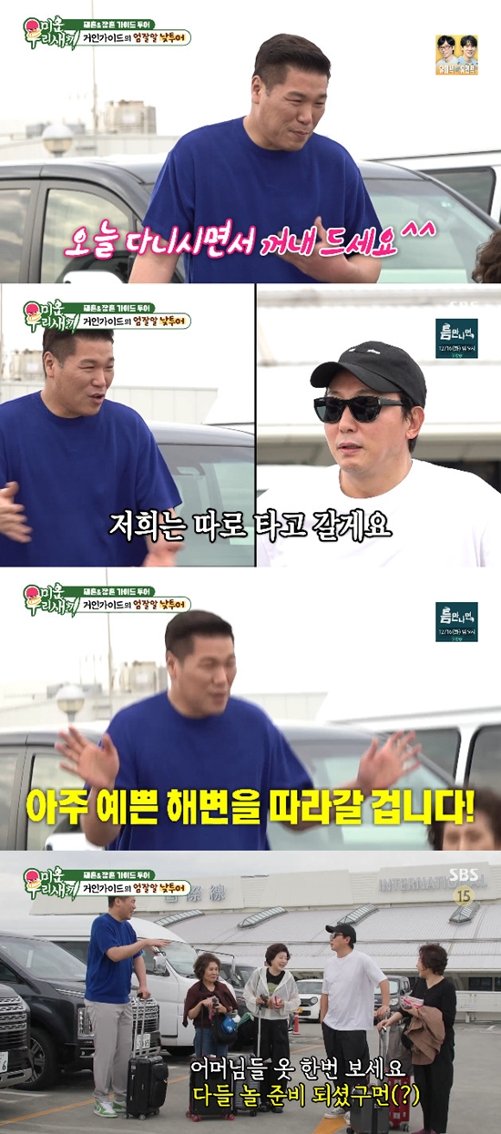 사진= SBS '미운 우리 새끼' 방송 캡처