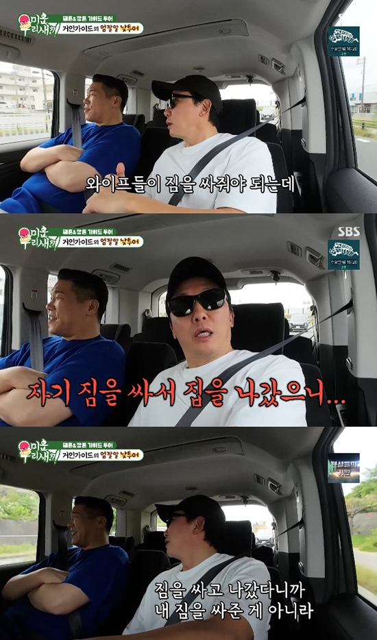 사진= SBS '미운 우리 새끼' 방송 캡처