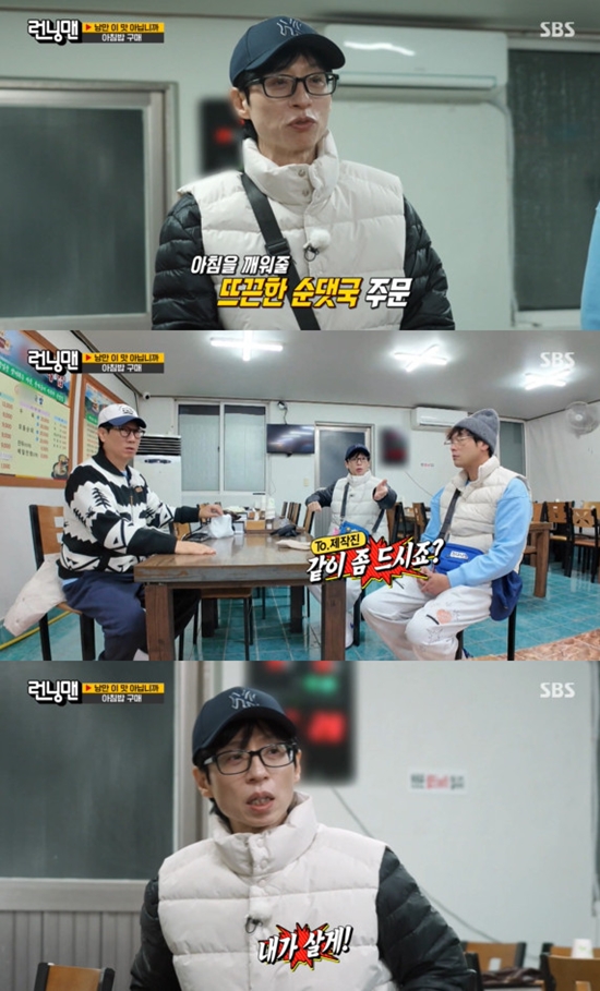 사진= SBS '런닝맨' 방송 캡처