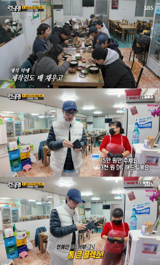 사진= SBS '런닝맨' 방송 캡처