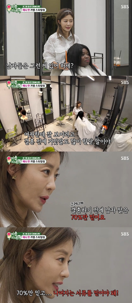 사진= SBS '미운 우리 새끼' 방송 캡처