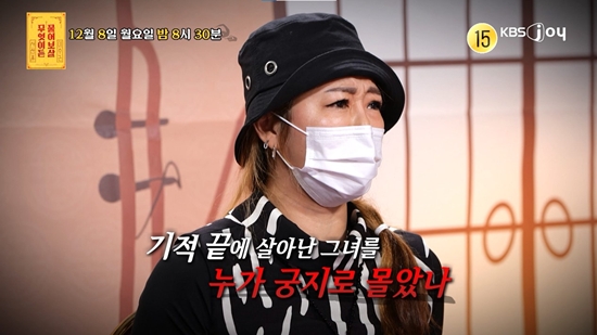 KBS Joy '무엇이든 물어보살'