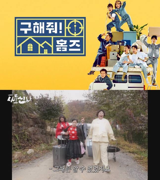 MBC '구해줘! 홈즈', MBC '나도신나', 