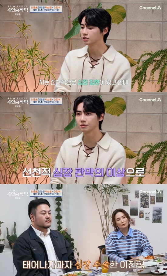 사진= 채널A '절친 토큐멘터리 - 4인용 식탁' 방송 캡처