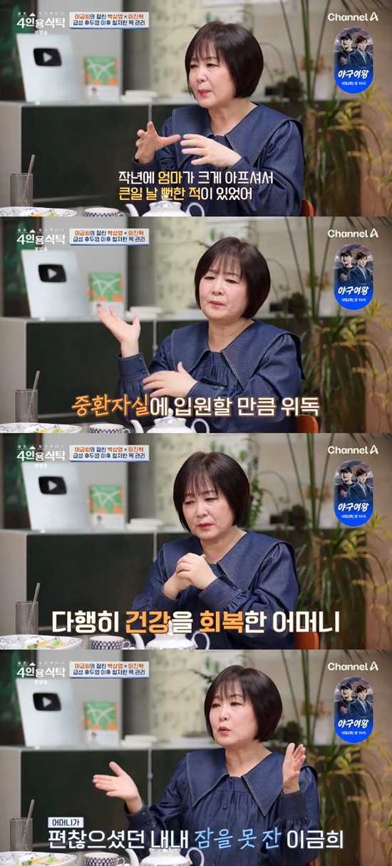 사진= 채널A '절친 토큐멘터리 - 4인용 식탁' 방송 캡처