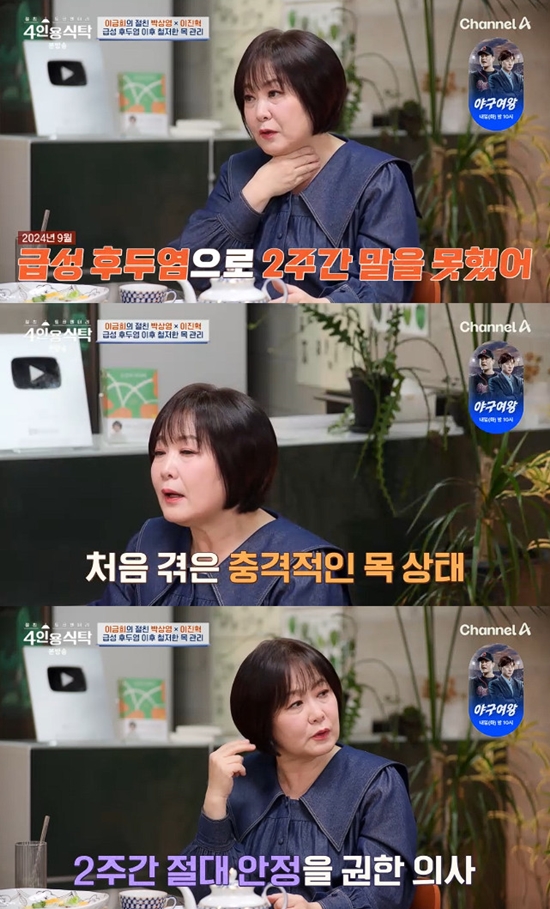 사진= 채널A '절친 토큐멘터리 - 4인용 식탁' 방송 캡처