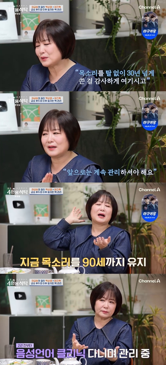 사진= 채널A '절친 토큐멘터리 - 4인용 식탁' 방송 캡처