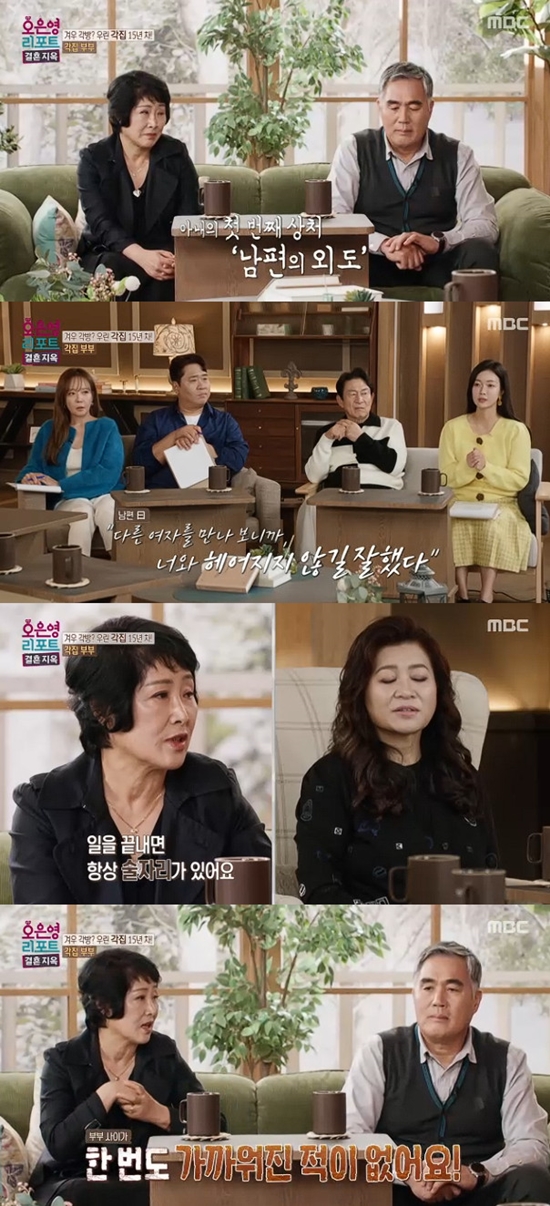 사진= MBC '오은영 리포트-결혼 지옥' 방송 캡처
