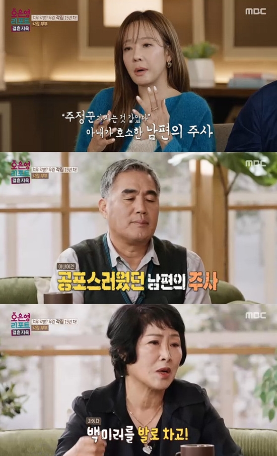 사진= MBC '오은영 리포트-결혼 지옥' 방송 캡처