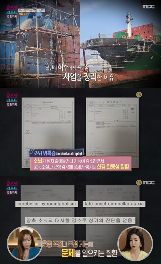 사진= MBC '오은영 리포트-결혼 지옥' 방송 캡처