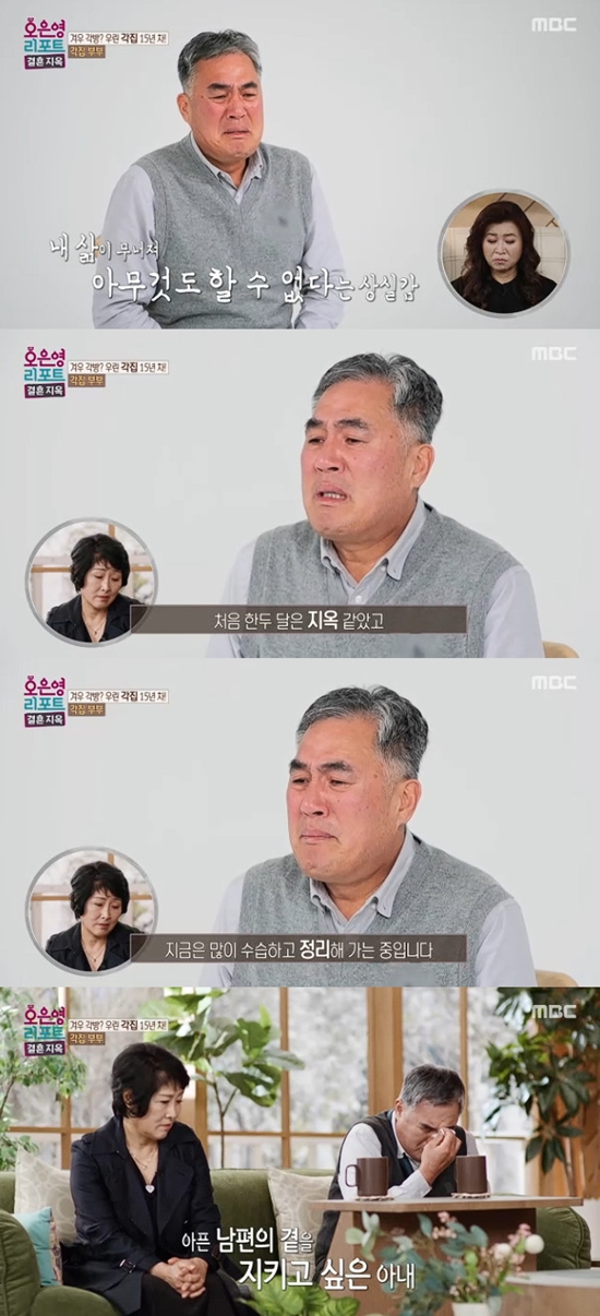 사진= MBC '오은영 리포트-결혼 지옥' 방송 캡처