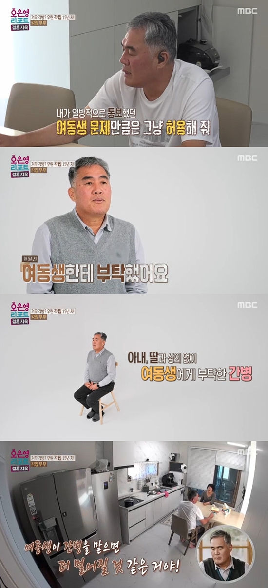 사진= MBC '오은영 리포트-결혼 지옥' 방송 캡처