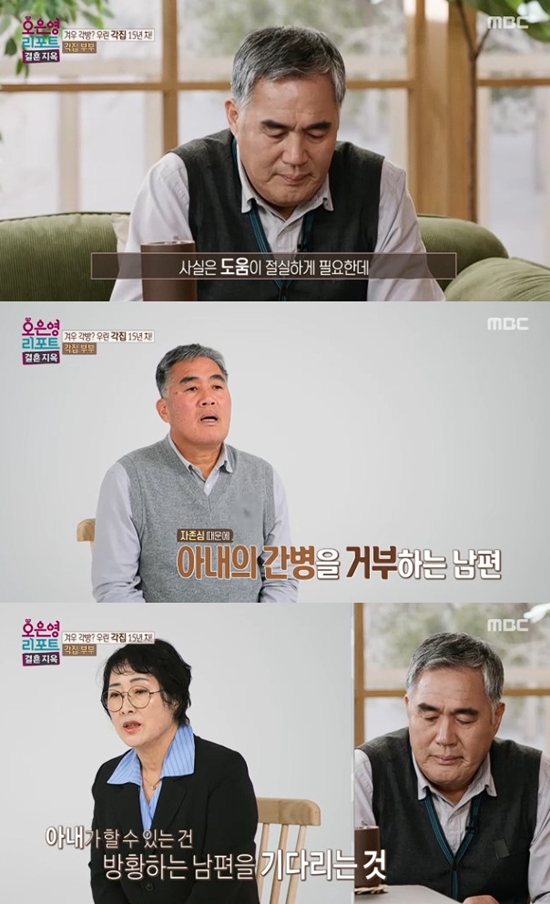 사진= MBC '오은영 리포트-결혼 지옥' 방송 캡처