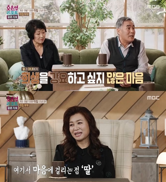 사진= MBC '오은영 리포트-결혼 지옥' 방송 캡처