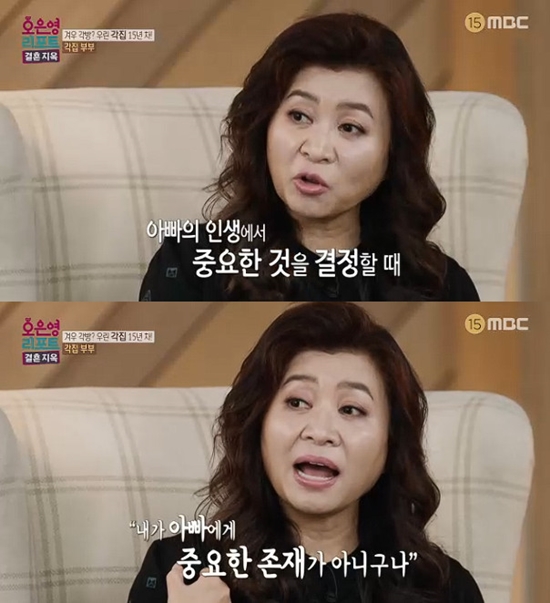 사진= MBC '오은영 리포트-결혼 지옥' 방송 캡처