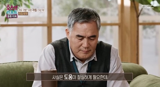 사진= MBC '오은영 리포트-결혼 지옥' 방송 캡처