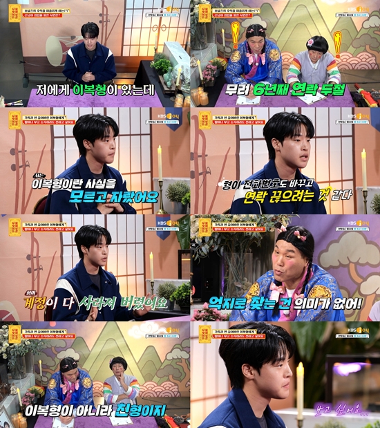 KBS Joy '무엇이든 물어보살'