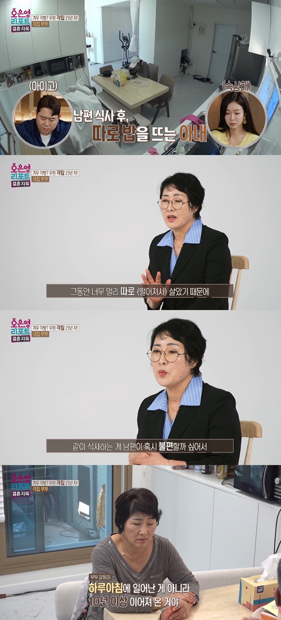 사진= MBC '오은영 리포트-결혼 지옥' 방송 캡처